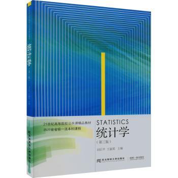 统计学(第3版)刘后平，王丽英主编9787565444289东北财经大学出版社书籍\/杂志\/报纸//教材/教辅//教材/大学教材