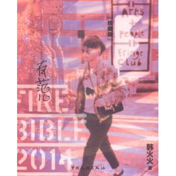 有范儿：珍藏版韩火火[著]9787503250408中国旅游出版社书籍\/杂志\/报纸/艺术/摄影艺术（新）