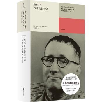 致后代:布莱希特诗选:selected poems of Bertolt Brecht[德]贝托尔特·布莱希特/著 黄灿然/译9787559655097北京联合出版有限公司