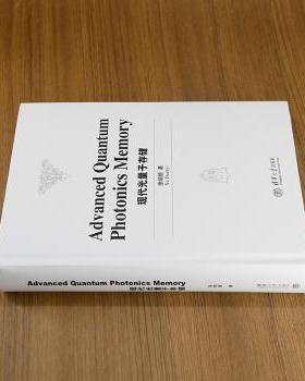DANCED UANTUM PHOTONICS MEMORY（现代光量子存储）徐端颐 著9787302673927清华大学出版社