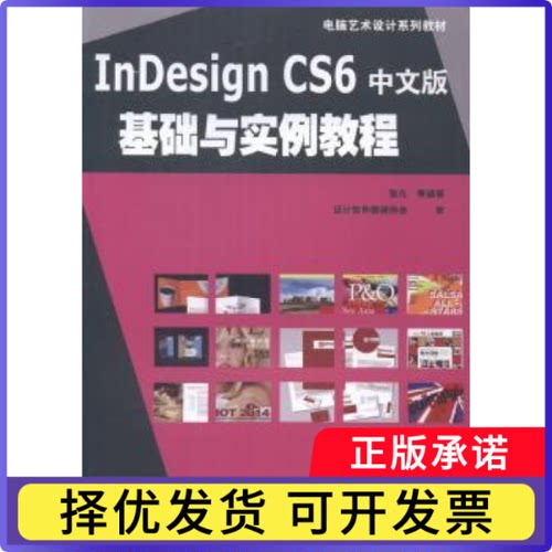 nesign CS6中文版基础与实例教程张凡等编著9787111478966机械工业出版社书籍\/杂志\/报纸/计算机/网络/图形图像/多媒体（新）