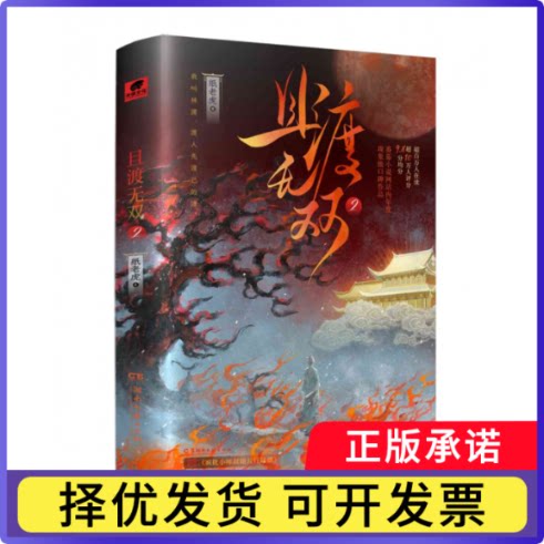 且渡无双2纸老虎9787572623493湖南文艺书籍\/杂志\/报纸/小说/青春/都市/言情/轻小说