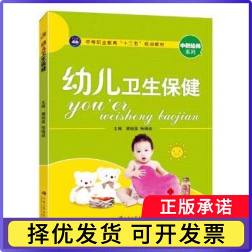 幼儿卫生保健黄桃英，张晓焱主编9787811306859江苏大学出版社书籍\/杂志\/报纸//教材/教辅//类/企业培训师