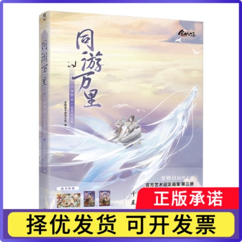 同游万里：《食物语》美术设定集食物语手游项目组编9787574607644湖南美术书籍\/杂志\/报纸/艺术/绘画（新）