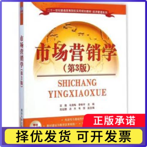 市场营销学栾港，马清梅，李畅宇主编9787302382027清华大学出版社书籍\/杂志\/报纸/管理/管理