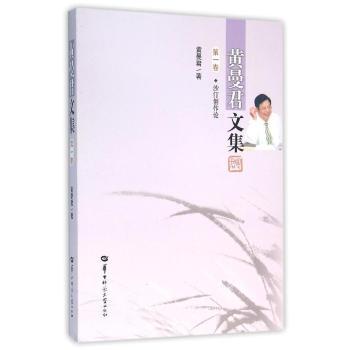 黄曼君文集:卷:沙汀创作论黄曼君著9787562271338华中师范大学出版社书籍\/杂志\/报纸/小说/短篇小说集/故事集