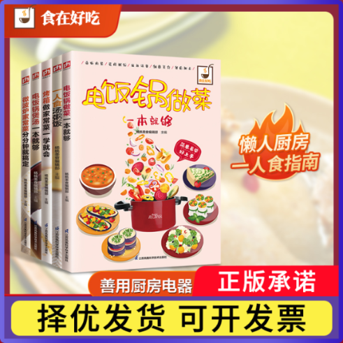厨房攻略电饭锅做菜、电饭锅煲汤、微波炉家常菜、烤箱做家常菜、一人食汤粥编者:杨桃美食编辑部|9787553746104江苏科技
