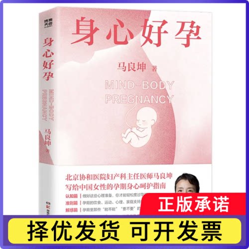 身心好孕马良坤9787571041489湖南科技书籍\/杂志\/报纸/保健/心理类书籍/家庭医生
