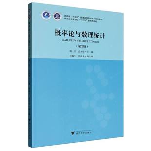 概率论与数理统计胡月,云本胜主编9787308265041浙江大学出版社书籍\/杂志\/报纸//教材/教辅//教材/大学教材