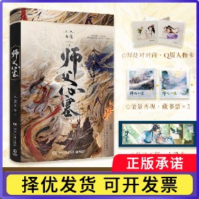 师父心塞九鹭非香9787572617584湖南文艺书籍\/杂志\/报纸/小说/小说