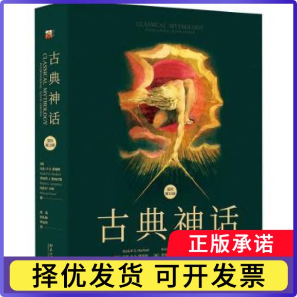 古典神话(国际0版)[美]马克·P.莫福德,[美]罗伯特·J.勒纳尔登,[美]迈克尔·沙姆9787301358580北京大学出版社有限公司