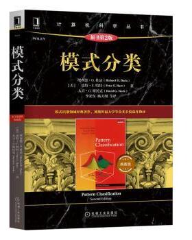 模式分类:典藏版[美]Richard Duda9787111704287机械工业出版社书籍\/杂志\/报纸/计算机/网络/计算机控制与工智能