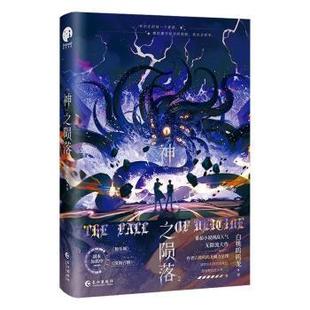 2白桃呜呜龙著9787580401601长江出版 社书籍 侦探推理 神 恐怖惊悚小说 小说 之陨落 报纸 杂志