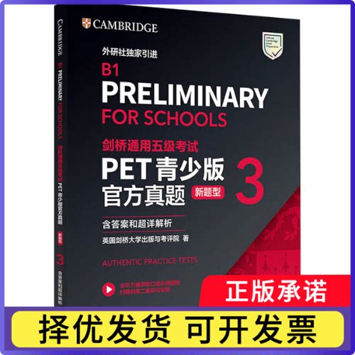 剑桥通用五级PET青少版官方真题:3:新题型英国剑桥大学出版与考评院著9787521366167外语教学与研究出版社