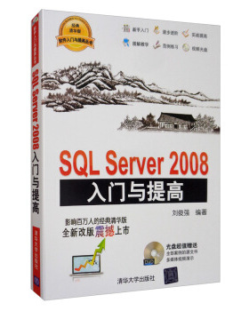 SL Server 2008入门与提高刘俊强编著9787302363743清华大学出版社书籍\/杂志\/报纸/计算机/网络/数据库