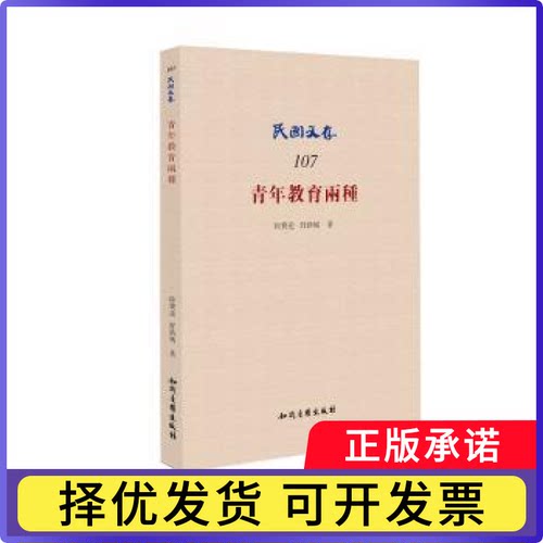 青年教育两种陆费逵，舒新城著9787513045421知识产权出版社有限责任公司书籍\/杂志\/报纸/自我实现/励志/成功