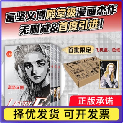 LEVELE（日）富坚义博|译者:王莹9787221174444贵州人民书籍\/杂志\/报纸/漫画/动漫/漫画集/漫画书籍