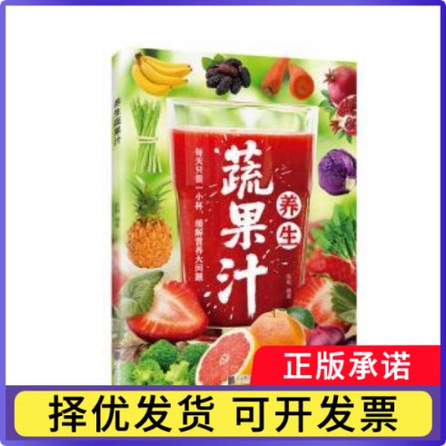 养生蔬果汁陈枫编著9787559689238北京联合出版公司书籍\/杂志\/报纸/娱乐时尚/美容/美体/化妆（新）