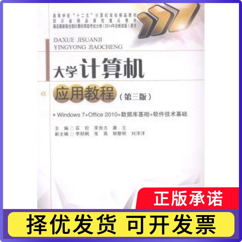 大学计算机应用教程:3版匡松9787550415713西南财经大学出版社书籍\/杂志\/报纸/外语/语言文字/实用英语/教材图片