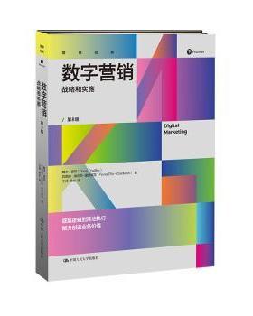 数字营销:战略和实施(英)戴夫·查菲(Dave Chaffey)，(英)菲奥纳·埃利斯-查德威克(Fiona Ellis-Chadwick)著9787300342979