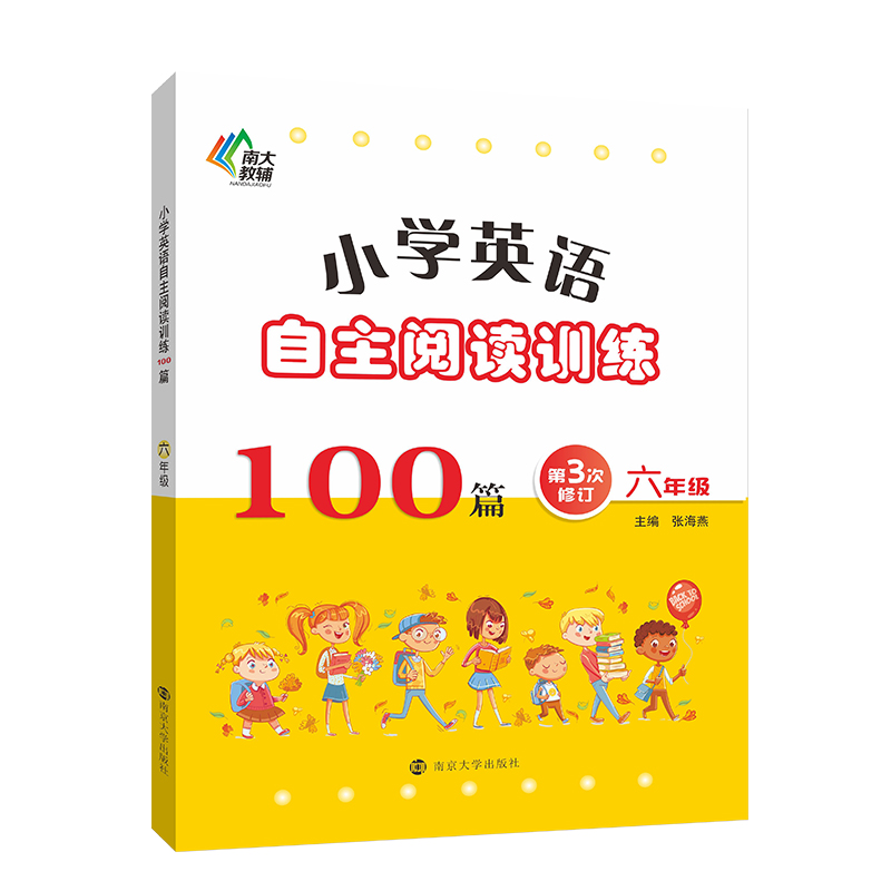 小学英语自主阅读训练100篇·六年级编者:吕燕//刘婧|责编:金春红|总主编:张海燕9787305268588南京大学