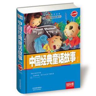 芳园主编9787201096919天津人民出版 社书籍 教辅 童话故事 中学教辅 教材 拼音版 报纸 中国经典 杂志