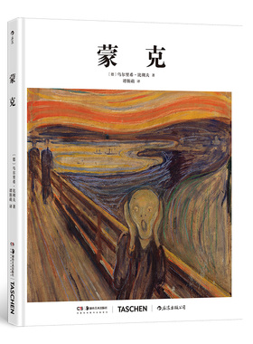 基础艺术12：蒙克著   者：［德］乌尔里希·比朔夫（Ulrich Bischoff） 译   者：谭斯萌9787574607019湖南美术