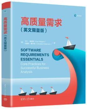 高质量需求(英文版)(美)卡尔·魏格斯(Karl Wiegers)，(美)坎黛西·霍坎森(Candase Hokanson)著9787302645405清华大学出版社