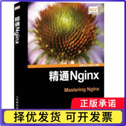 精通Nginx[瑞士]Dimitri Aivaliotis9787115381415人民邮电出版社书籍\/杂志\/报纸/计算机/网络/计算机软件工程（新）