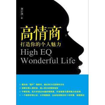 高情商:打造你的个人魅力:wonderful life刘宗劲著9787549109180南方日报出版社书籍\/杂志\/报纸/育儿书籍/育儿,书籍/杂志/报纸,育儿其他,淘宝优惠券,粉丝福利购,淘宝优惠卷