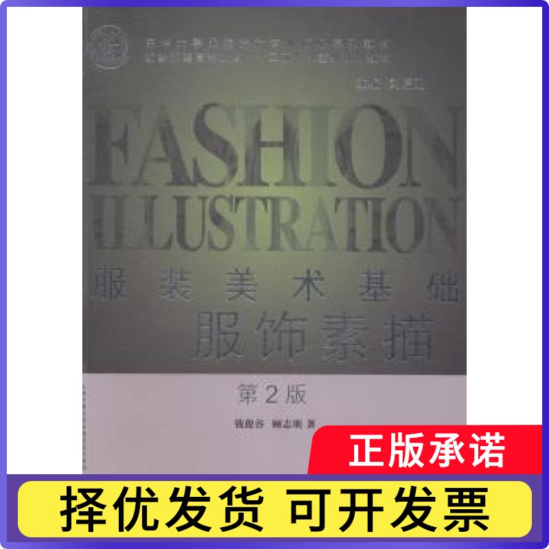 美术基础:服饰素描钱俊谷，顾志明著9787566905918东华大学出版社书籍\/杂志\/报纸/工业/农业技术/轻工业/手工业