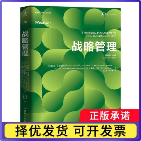 战略管理(美)查尔斯·E.班福德(Charles E. Bamford)[等]著9787115685810人民邮电出版社书籍\/杂志\/报纸/管理/战略管理
