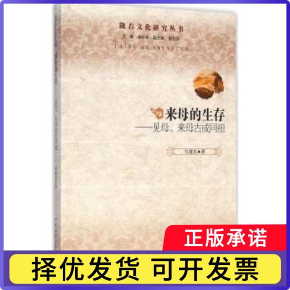 来母的生存:见母、来母古或同纽马建东著9787516150030中国社会科学出版社书籍\/杂志\/报纸/外语/语言文字/实用英语/生活英语图片