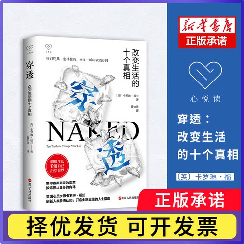 穿透：改变生活的十个(英)卡罗琳·福兰9787213106057浙江人民出版社书籍\/杂志\/报纸/自我实现/励志/成功