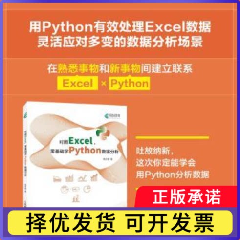 对照Excel，零基础学Python数据分析杨开振著9787115607881人民邮电出版社书籍\/杂志\/报纸/计算机/网络/操作系统（新）