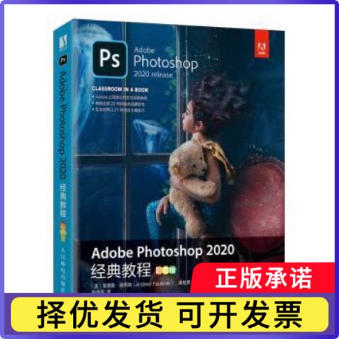 Adobe Photoshop 2020经典教程（彩色版）[美]Andrew Faulkner,[美]康拉德·查韦斯9787115505590人民邮电出版社