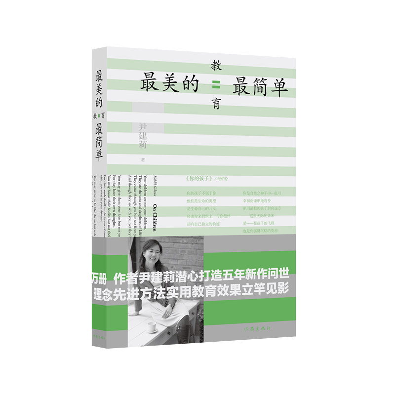 的教育简单尹建莉9787506374811作家出版社有限公司书籍/杂志/报纸/社会科学/教育/教育普及