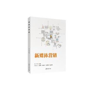 教材 大学教材 贾敏燕 社书籍 杂志 著9787302673798清华大学出版 张青辉 贾玮娜 教辅 新媒体营销陈杰 报纸 李小凤