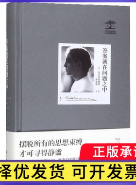 就在问题之中(精)/克里希那穆提集(印)克里希那穆提(J. Krishna9787510880872九州出版社书籍\/杂志\/报纸/哲学和宗教/外国哲学