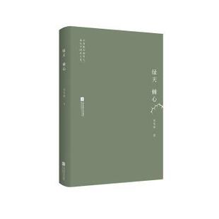 绿天棘心(精)苏雪林9787559443687江苏凤凰文艺出版社书籍\/杂志\/报纸/文学/现代/当代文学