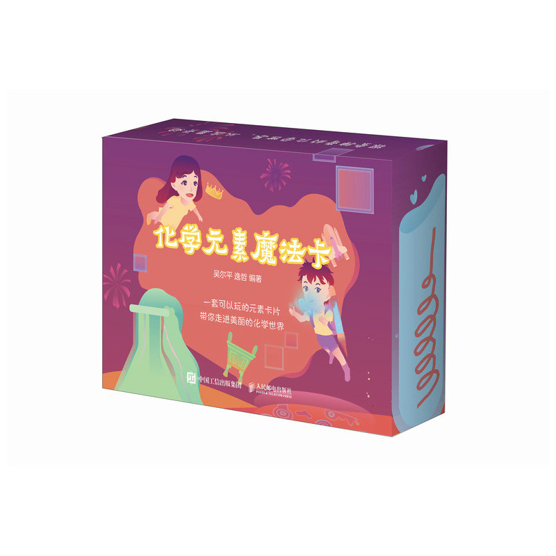 化学元素魔法卡吴尔平  逸哲9787115644909人民邮电书籍\/杂志\/报纸/医学卫生/药学,书籍/杂志/报纸,化学（新）,淘宝优惠券,粉丝福利购,淘宝优惠卷
