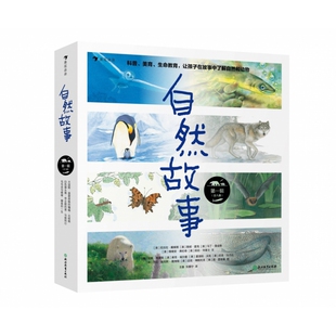 克里斯•巴特沃思9787572204777浙江教育出版 自然故事辑 维维安•弗思 尼古拉•戴维斯 社 英