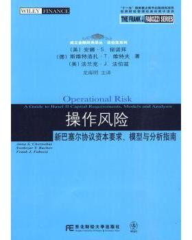 操作风险:新巴塞尔协议资本要求、模型与分析指南:a guide to baselⅡ capital requirements, models and