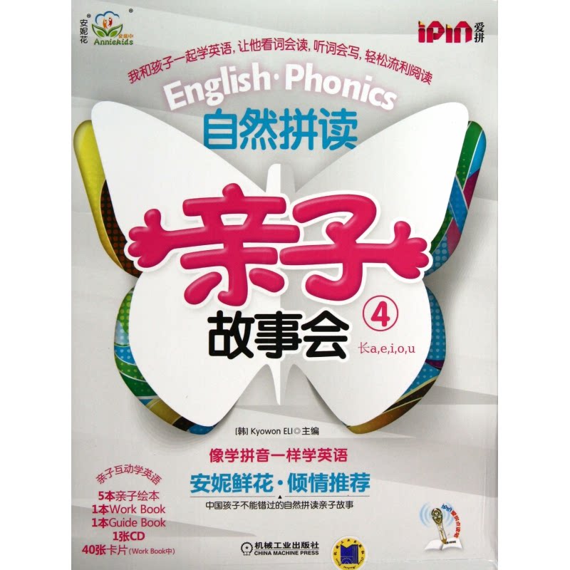 自然拼读亲子故事会(附光盘4共7册)韩国教元英语教育研究所9787111409649机械工业出版社书籍\/杂志\/报纸/儿童读物/童书/儿童读物