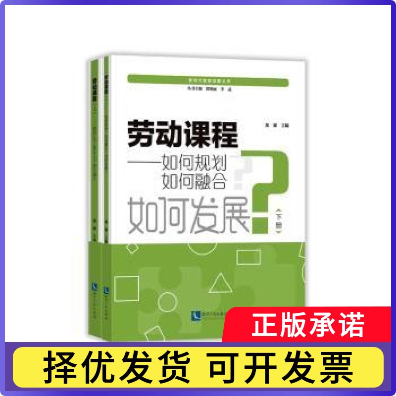 劳动课程观澜主编9787513099653知识产权出版社有限责任公司书籍/杂志/报纸/社会科学/社会科学