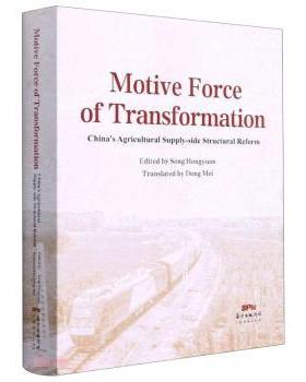 转型的动力(中国农业供给侧结构改革英文版)(精)Edited by Song Hongyuan9787545477436广东经济出版社