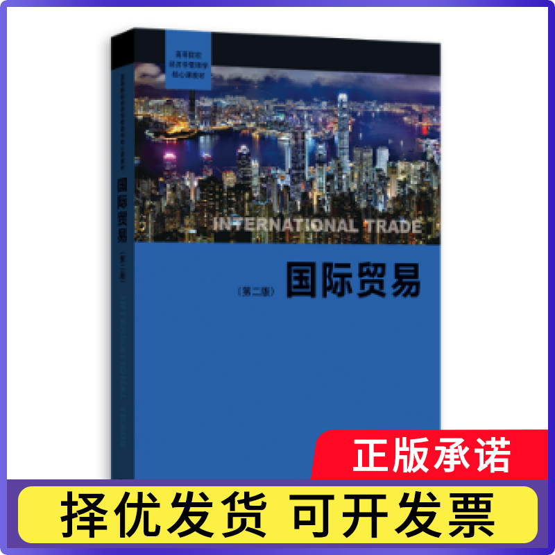 国际贸易高露华主编9787543227941格致出版社书籍\/杂志\/报纸//教材/教辅//教材/大学教材