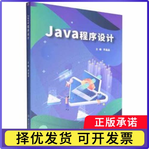Java程序设计李晶晶9787576314236北京理工大学出版社书籍\/杂志\/报纸/计算机/网络/计算机软件工程（新）