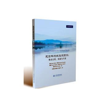 无资料流域径流预测:集成过程、地域与尺度:synthesis across processes, places and scales