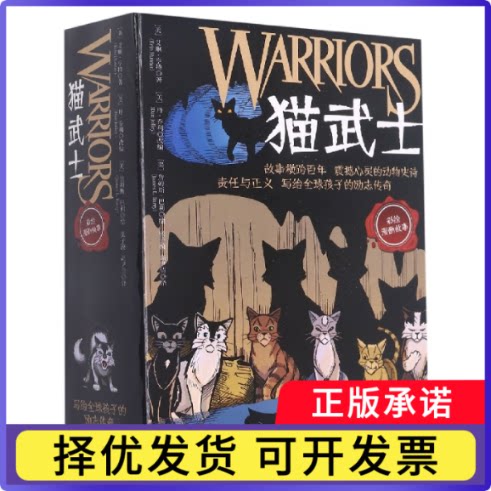 猫武士彩绘漫画故事(全9册)(美)艾琳&middot;亨特|责编:李炜//唐凌|译者:高尹倩//张子漠|绘画:(美)詹姆斯&middot;巴利9787556265855湖南少儿